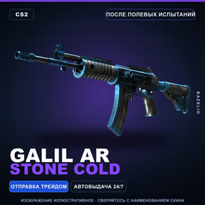 Galil AR | Stone Cold | После полевых испытаний · Скин Counter-Strike 2