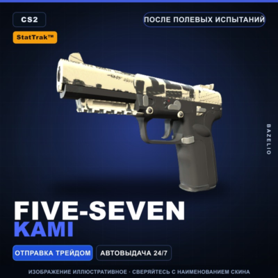StatTrak™ Five-SeveN | Kami | После полевых испытаний · Скин Counter-Strike 2