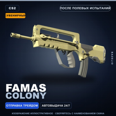 Сувенирный FAMAS | Colony | После полевых испытаний · Скин Counter-Strike 2