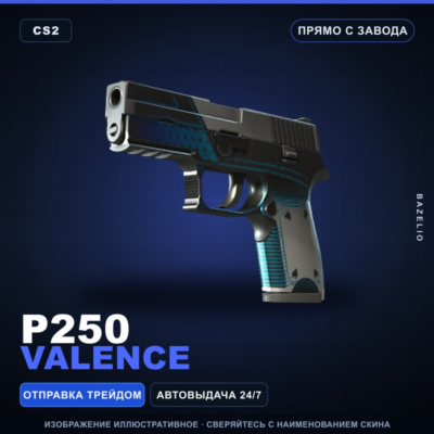 P250 | Valence | Прямо с завода · Скин Counter-Strike 2