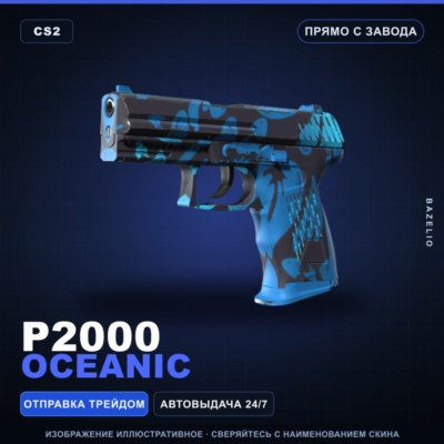 P2000 | Oceanic | Прямо с завода · Скин Counter-Strike 2