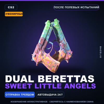 Сувенирный Dual Berettas | Sweet Little Angels | После полевых испытаний · Скин CS2