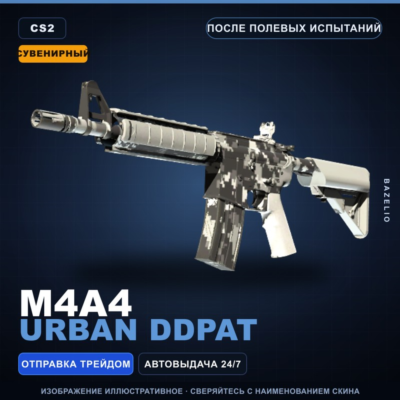 Сувенирный M4A4 | Urban DDPAT | После полевых испытаний · Скин Counter-Strike 2