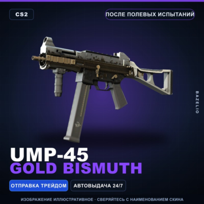 UMP-45 | Gold Bismuth | После полевых испытаний · Скин Counter-Strike 2