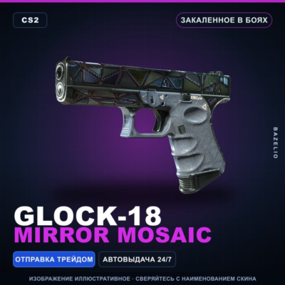 Glock-18 | Mirror Mosaic | Закалённое в боях · Скин Counter-Strike 2