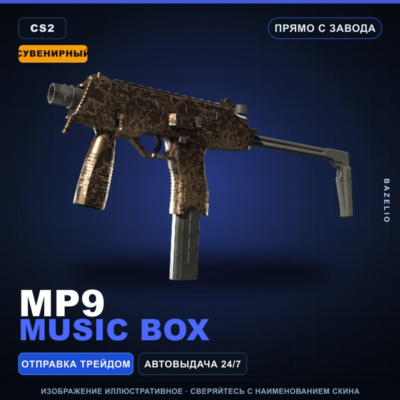 Сувенирный MP9 | Music Box | Прямо с завода · Скин Counter-Strike 2
