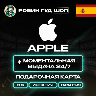 24/7 | APPLE ITUNES ИСПАНИЯ 2 – 100 EUR | НИЗКАЯ ЦЕНА КАРТА