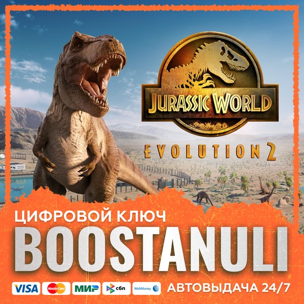 Jurassic World Evolution 2 (PS4/PS5) — на ваш аккаунт PlayStation
