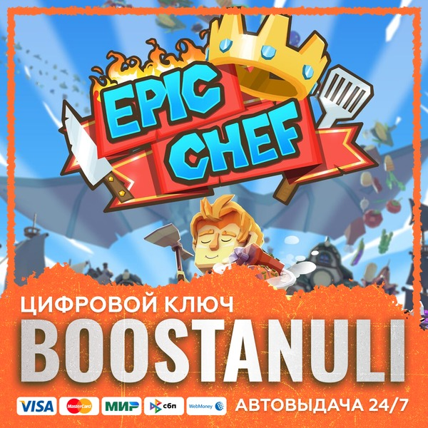 Epic Chef (PS4/PS5) — на ваш аккаунт PlayStation