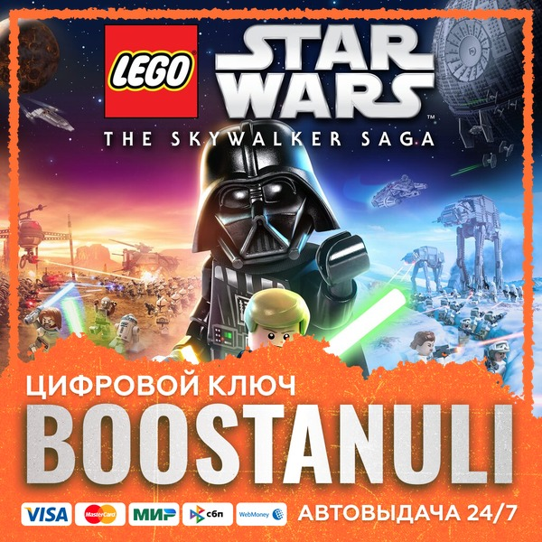 LEGO® Star Wars™: The Skywalker Saga PS4 & PS5 (PS4/PS5) — на ваш аккаунт PlayStation