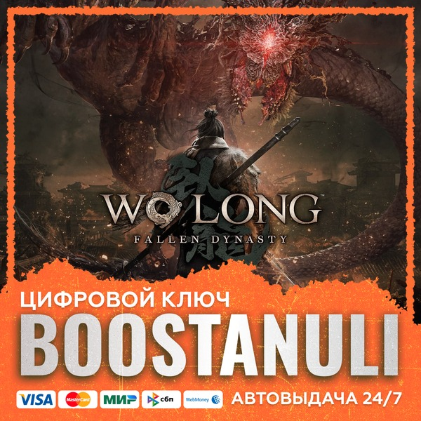 Wo Long: Fallen Dynasty (PS4 & PS5) (PS4/PS5) — на ваш аккаунт PlayStation