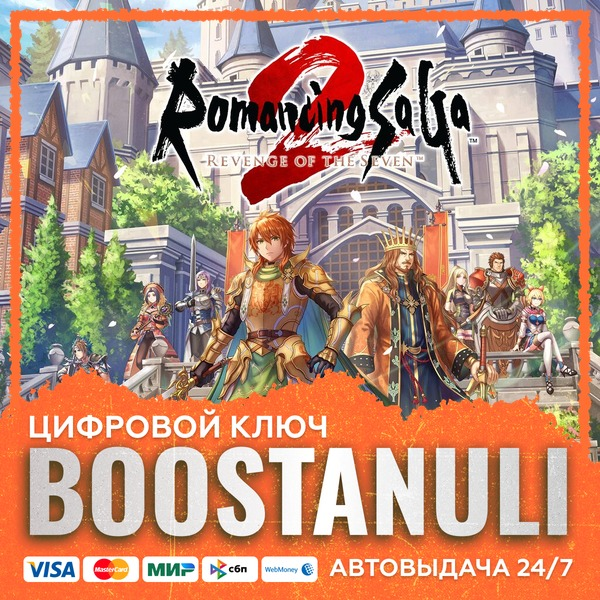 Romancing SaGa 2: Revenge of the Seven — PS4&PS5 (PS4/PS5) — на ваш аккаунт PlayStati