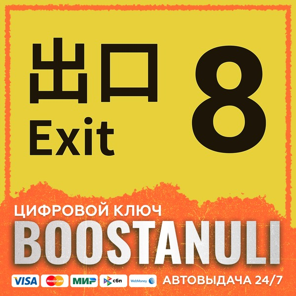 The Exit 8 (PS4/PS5) — на ваш аккаунт PlayStation