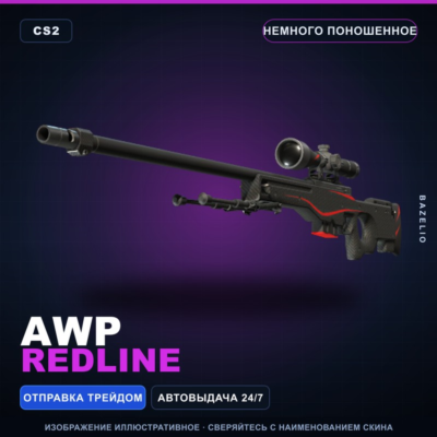 AWP | Redline | Немного поношенное · Скин Counter-Strike 2