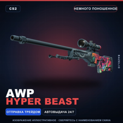 AWP | Hyper Beast | Немного поношенное · Скин Counter-Strike 2