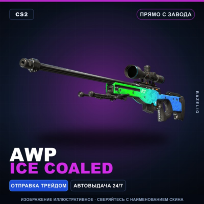 AWP | Ice Coaled | Прямо с завода · Скин Counter-Strike 2