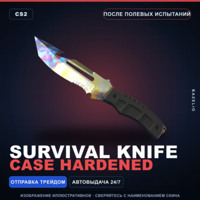 ★ Survival Knife | Case Hardened | После полевых испытаний · Скин Counter-Strike 2
