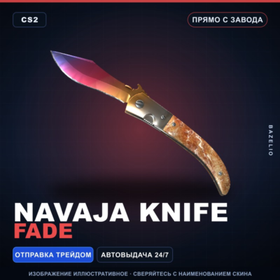 ★ Navaja Knife | Fade | Прямо с завода · Скин Counter-Strike 2