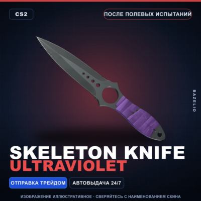 ★ Skeleton Knife | Ultraviolet | После полевых испытаний · Скин Counter-Strike 2