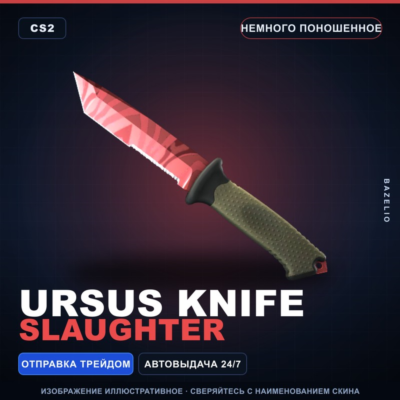 ★ Ursus Knife | Slaughter | Немного поношенное · Скин Counter-Strike 2