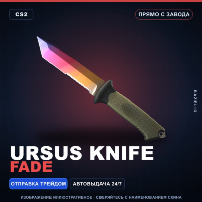 ★ Ursus Knife | Fade | Прямо с завода · Скин Counter-Strike 2