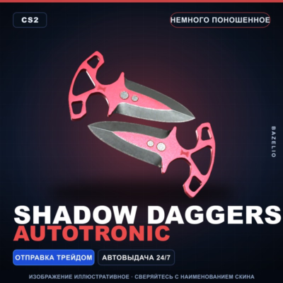 ★ Shadow Daggers | Autotronic | Немного поношенное · Скин Counter-Strike 2