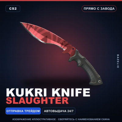 ★ Kukri Knife | Slaughter | Прямо с завода · Скин Counter-Strike 2