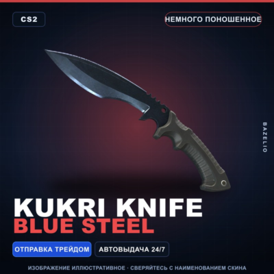 ★ Kukri Knife | Blue Steel | Немного поношенное · Скин Counter-Strike 2
