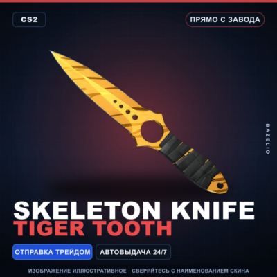 ★ Skeleton Knife | Tiger Tooth | Прямо с завода · Скин Counter-Strike 2