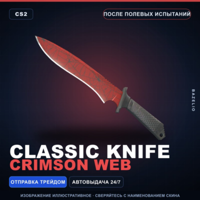 ★ Classic Knife | Crimson Web | После полевых испытаний · Скин Counter-Strike 2