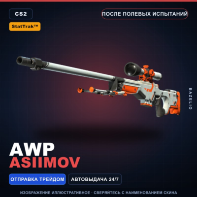 StatTrak™ AWP | Asiimov | После полевых испытаний · Скин Counter-Strike 2