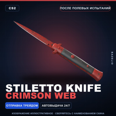 ★ Stiletto Knife | Crimson Web | После полевых испытаний · Скин Counter-Strike 2