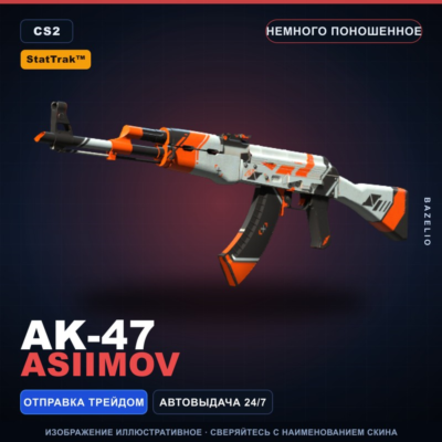 StatTrak™ AK-47 | Asiimov | Немного поношенное · Скин Counter-Strike 2