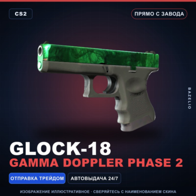 Glock-18 | Gamma Doppler Phase 2 | Прямо с завода · Скин Counter-Strike 2