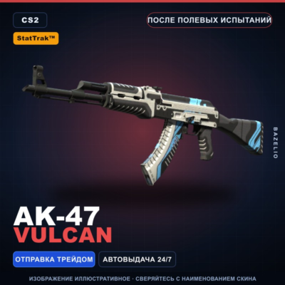 StatTrak™ AK-47 | Vulcan | После полевых испытаний · Скин Counter-Strike 2