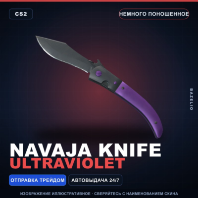 ★ Navaja Knife | Ultraviolet | Немного поношенное · Скин Counter-Strike 2