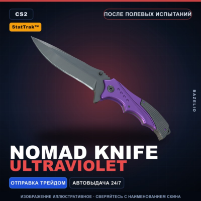 ★ StatTrak™ Nomad Knife | Ultraviolet | После полевых испытаний · Скин CS2