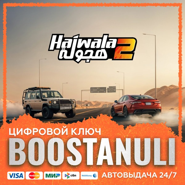 HAJWALA 2 (PS4/PS5) — на ваш аккаунт PlayStation