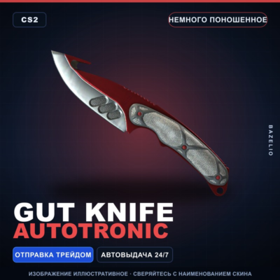 ★ Gut Knife | Autotronic | Немного поношенное · Скин Counter-Strike 2