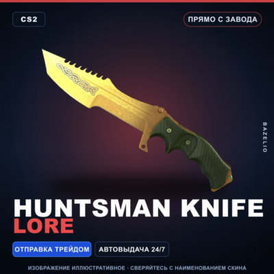 ★ Huntsman Knife | Lore | Прямо с завода · Скин Counter-Strike 2