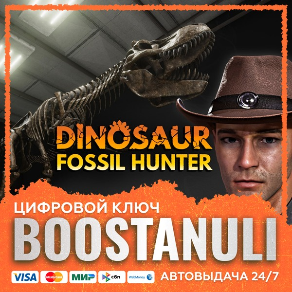 Dinosaur Fossil Hunter (PS4/PS5) — на ваш аккаунт PlayStation