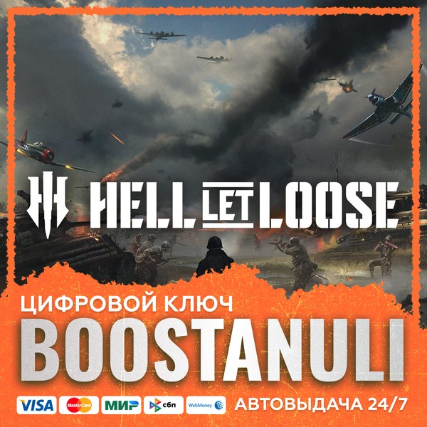 Hell Let Loose (PS4/PS5) — на ваш аккаунт PlayStation