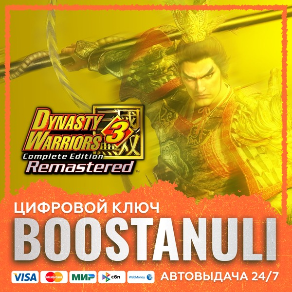 DYNASTY WARRIORS 3: Complete Edition Remastered (PS4/PS5) — на ваш аккаунт PlayStatio