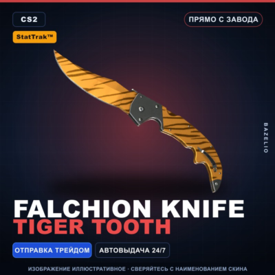 ★ StatTrak™ Falchion Knife | Tiger Tooth | Прямо с завода · Скин Counter-Strike 2