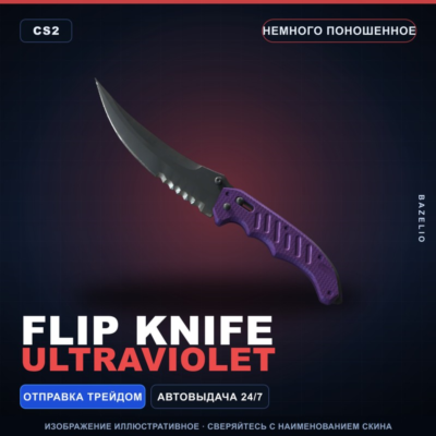 ★ Flip Knife | Ultraviolet | Немного поношенное · Скин Counter-Strike 2