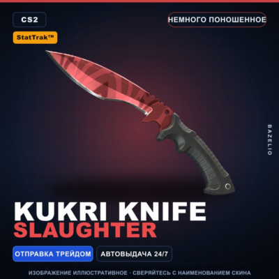 ★ StatTrak™ Kukri Knife | Slaughter | Немного поношенное · Скин Counter-Strike 2