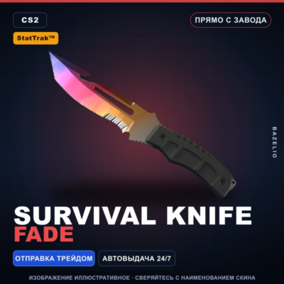 ★ StatTrak™ Survival Knife | Fade | Прямо с завода · Скин Counter-Strike 2