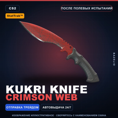 ★ StatTrak™ Kukri Knife | Crimson Web | После полевых испытаний · Скин CS2