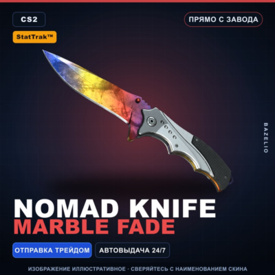 ★ StatTrak™ Nomad Knife | Marble Fade | Прямо с завода · Скин Counter-Strike 2