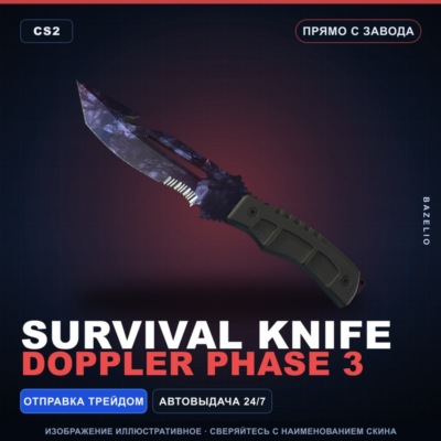 ★ Survival Knife | Doppler Phase 3 | Прямо с завода · Скин Counter-Strike 2